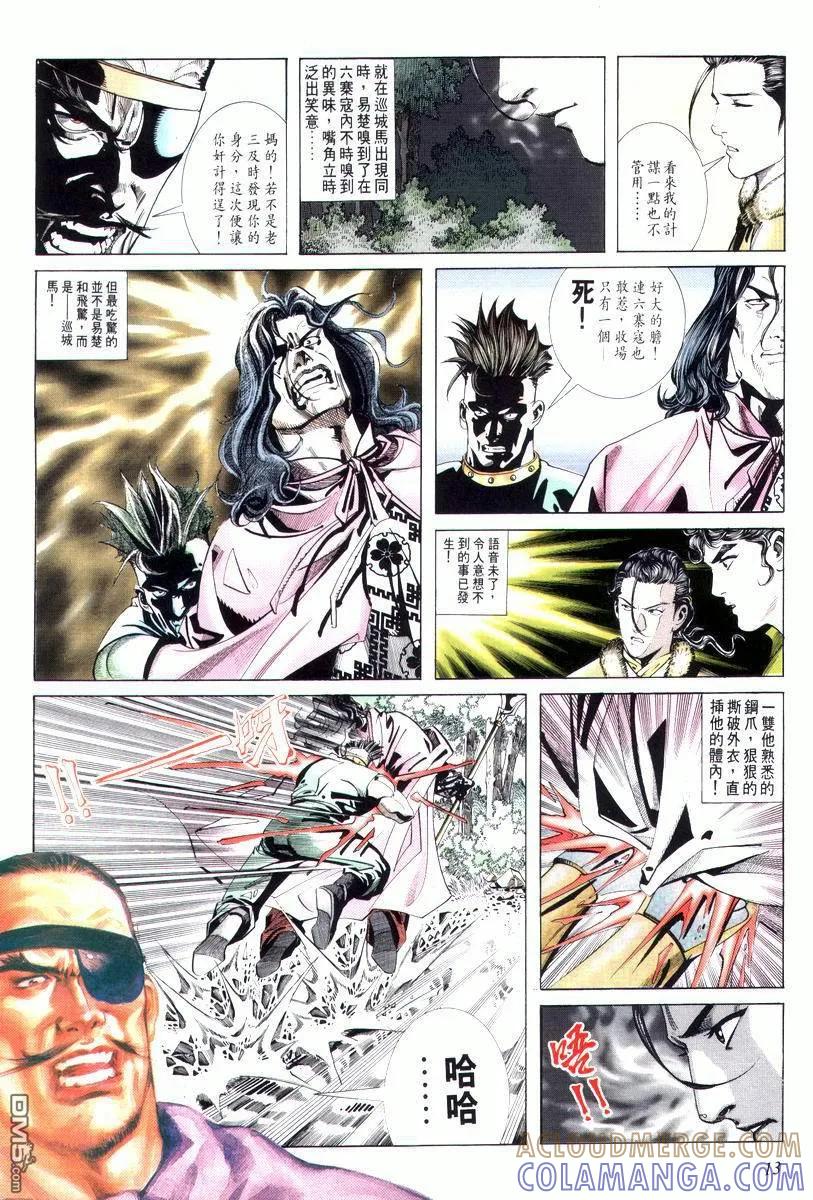 《霸刀》第12卷 第13页