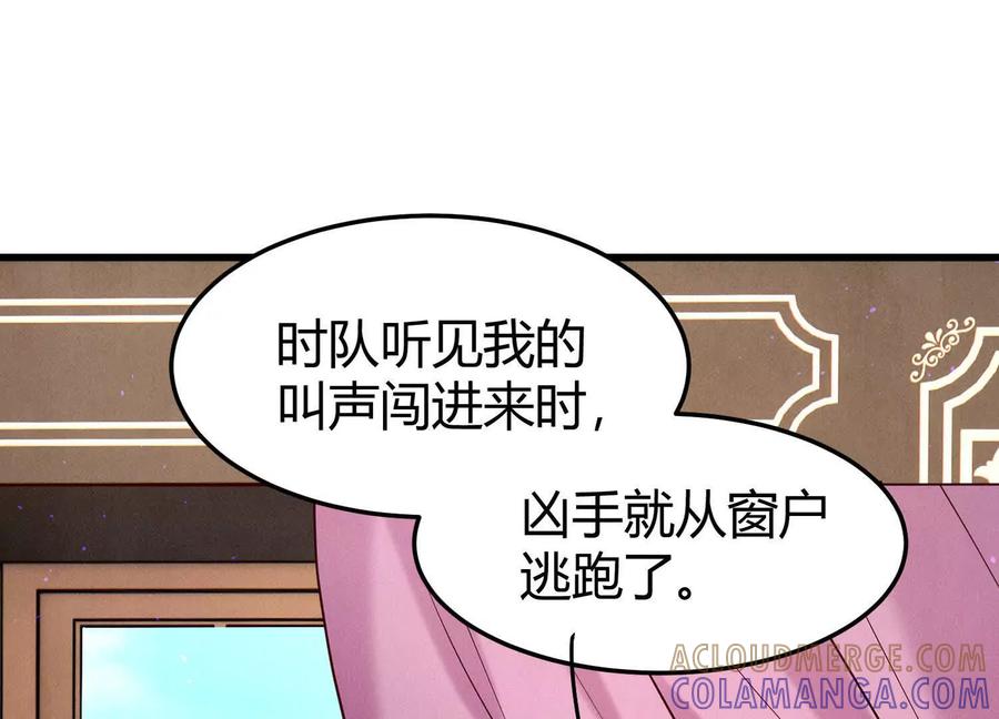 《少帅每天都在吃醋3：少帅是醋精》第16话 酒宴 第89页
