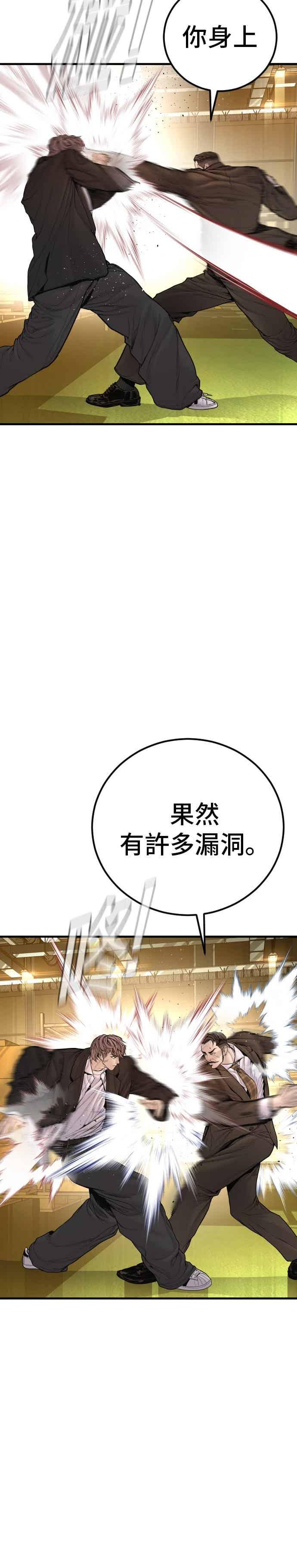 金部长 第202话 成有翰&成泰勋 第6页