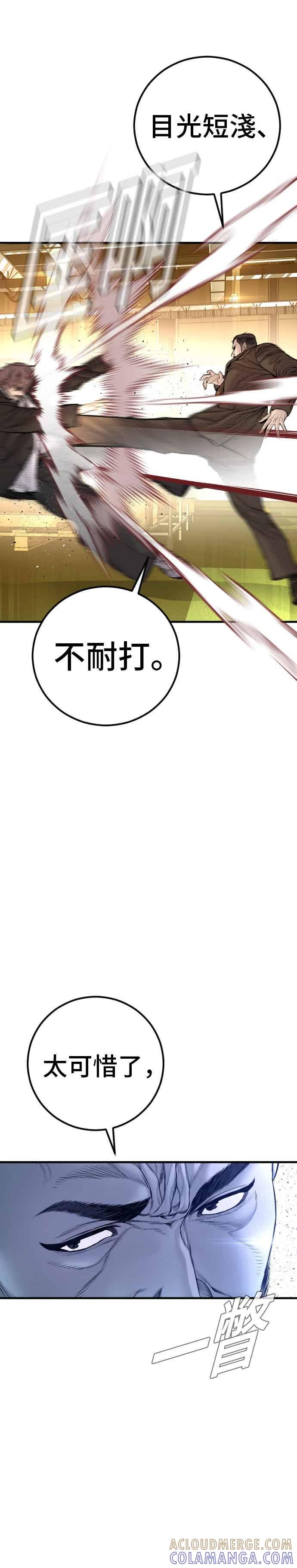 金部长 第202话 成有翰&成泰勋 第7页