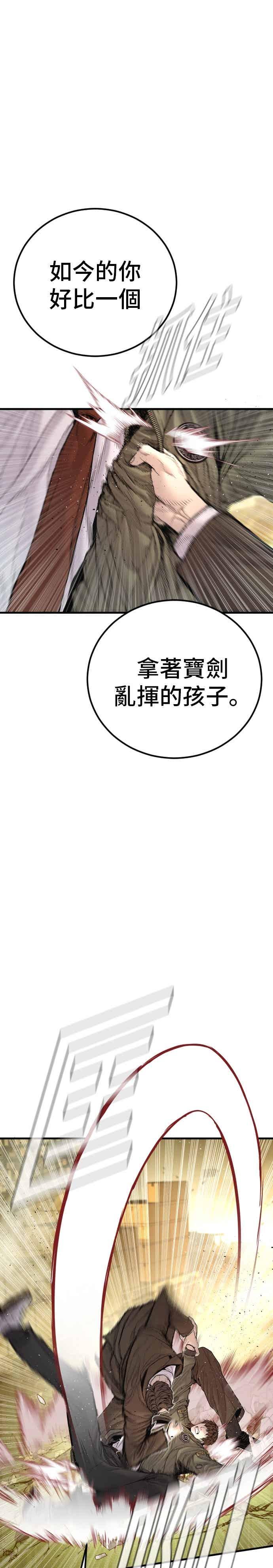 金部长 第202话 成有翰&成泰勋 第9页