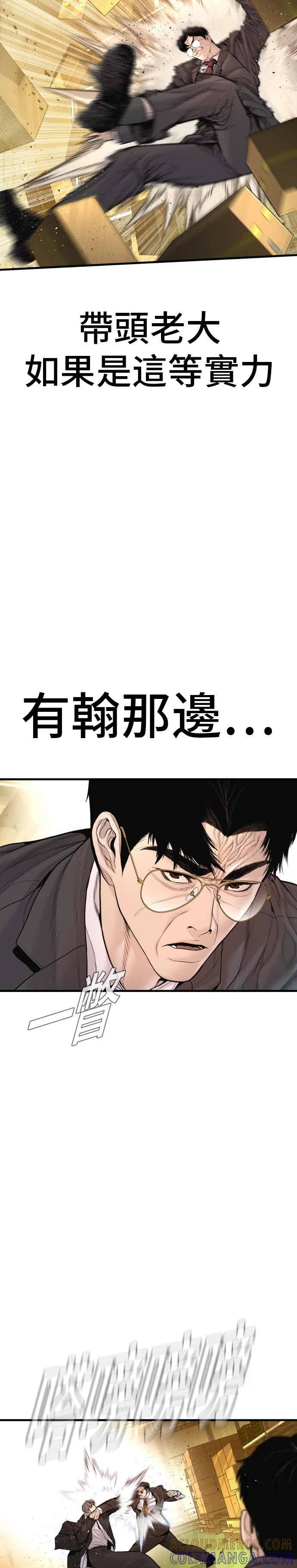 金部长 第202话 成有翰&成泰勋 第4页