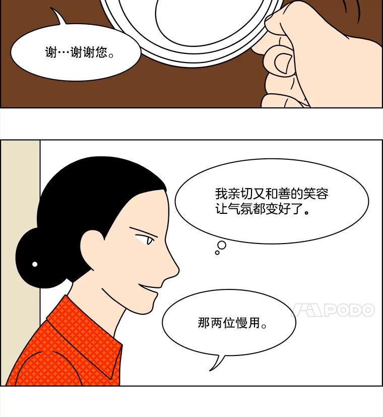 《双甲路边摊》209.面条（16） 第39页