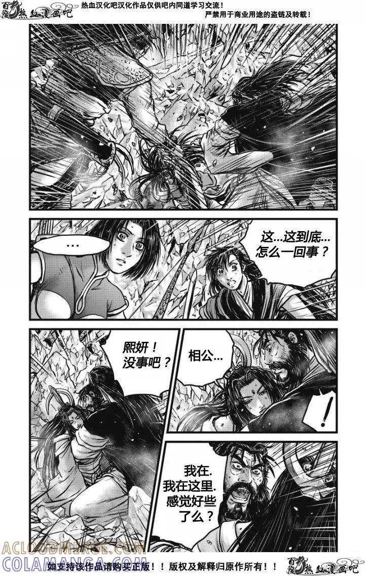 《热血江湖》第480话 第7页