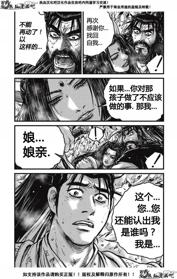 《热血江湖》第480话 第8页