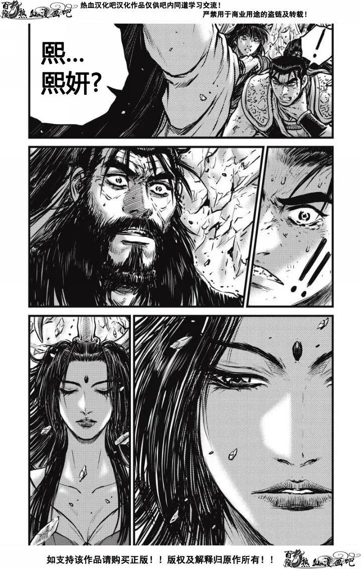 《热血江湖》第480话 第4页