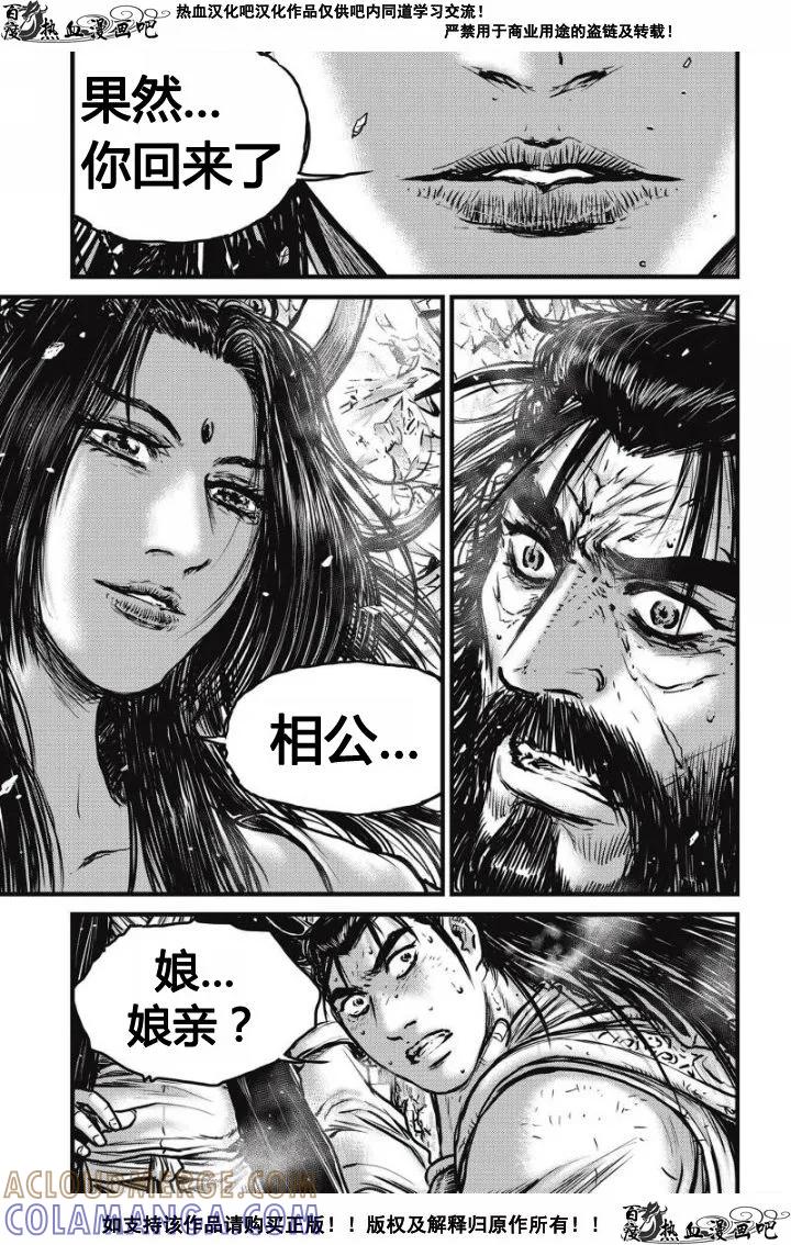 《热血江湖》第480话 第5页