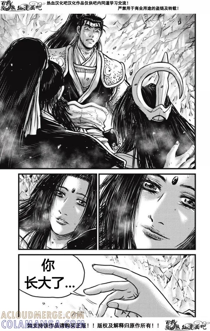 《热血江湖》第480话 第9页