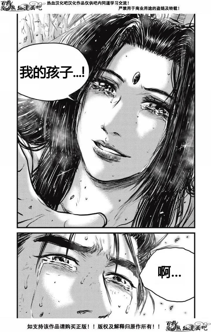 《热血江湖》第480话 第10页