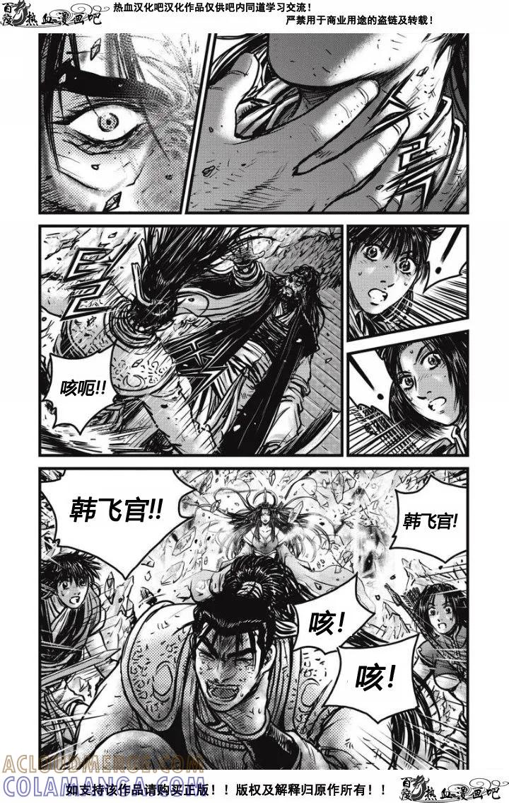 《热血江湖》第480话 第3页