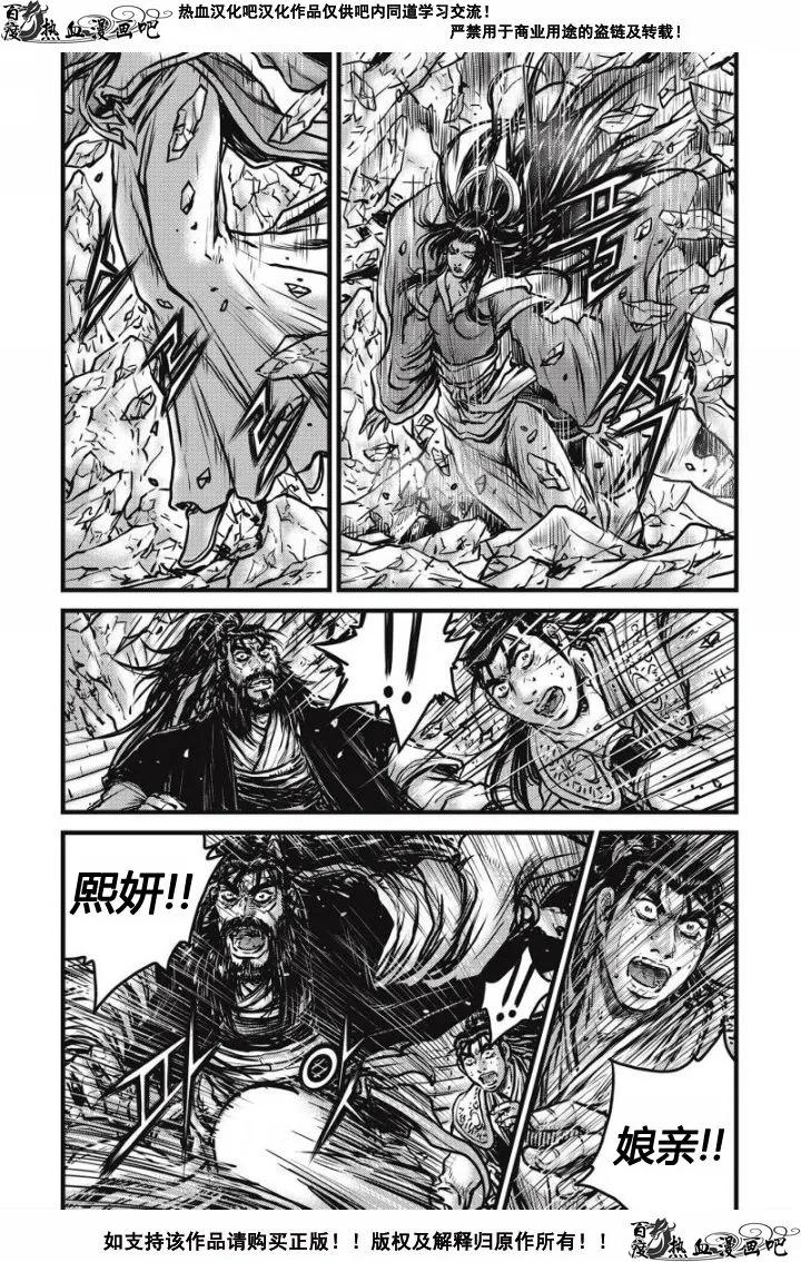 《热血江湖》第480话 第6页