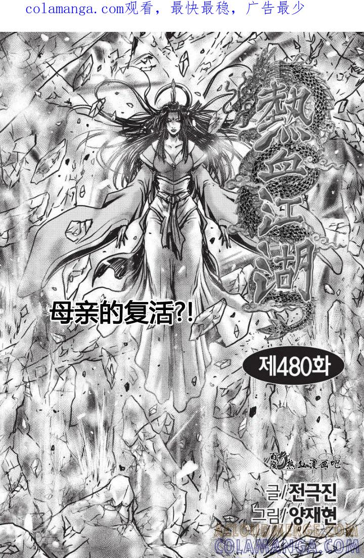 《热血江湖》第480话 第1页