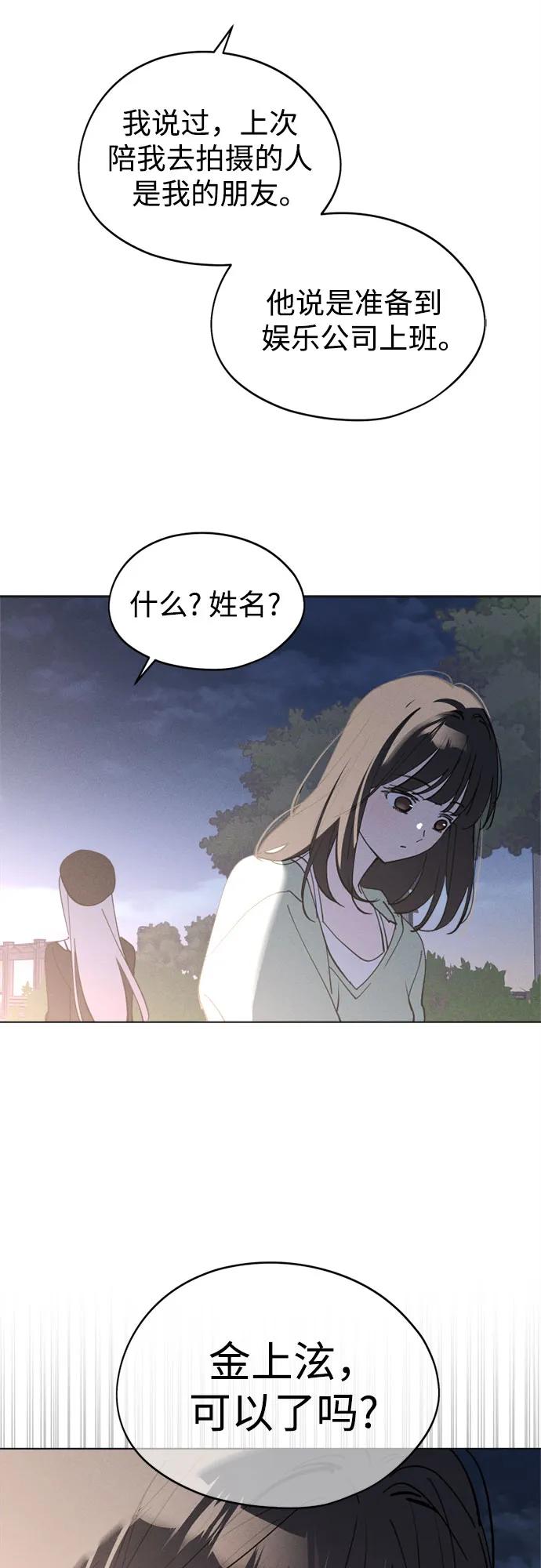 反转练习生 第23话 可爱的人 第66页