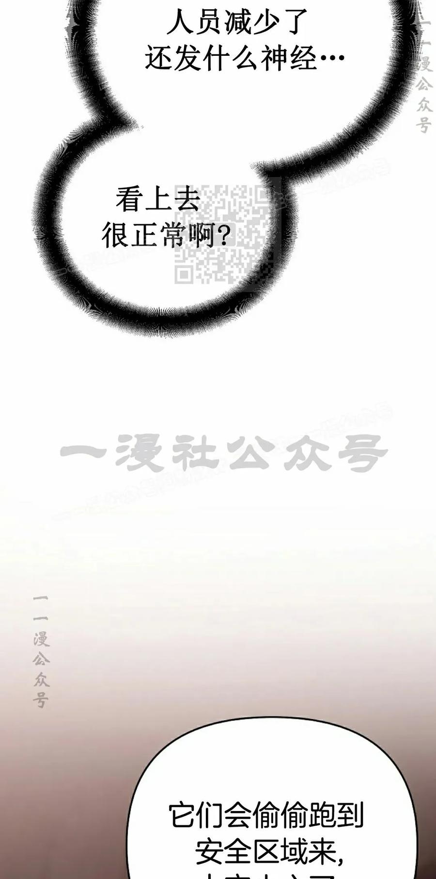 《学院的剑术教师》第24集 第66页