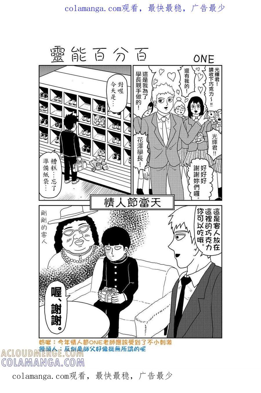 灵能百分百 - 情人節特別篇 - 第1张图