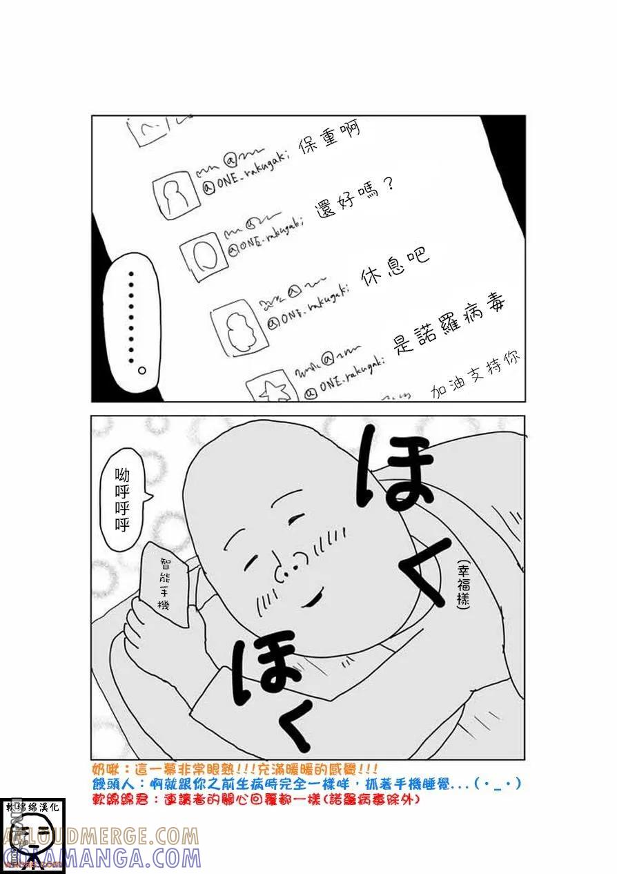 灵能百分百 - 特别篇7 - 第2张图