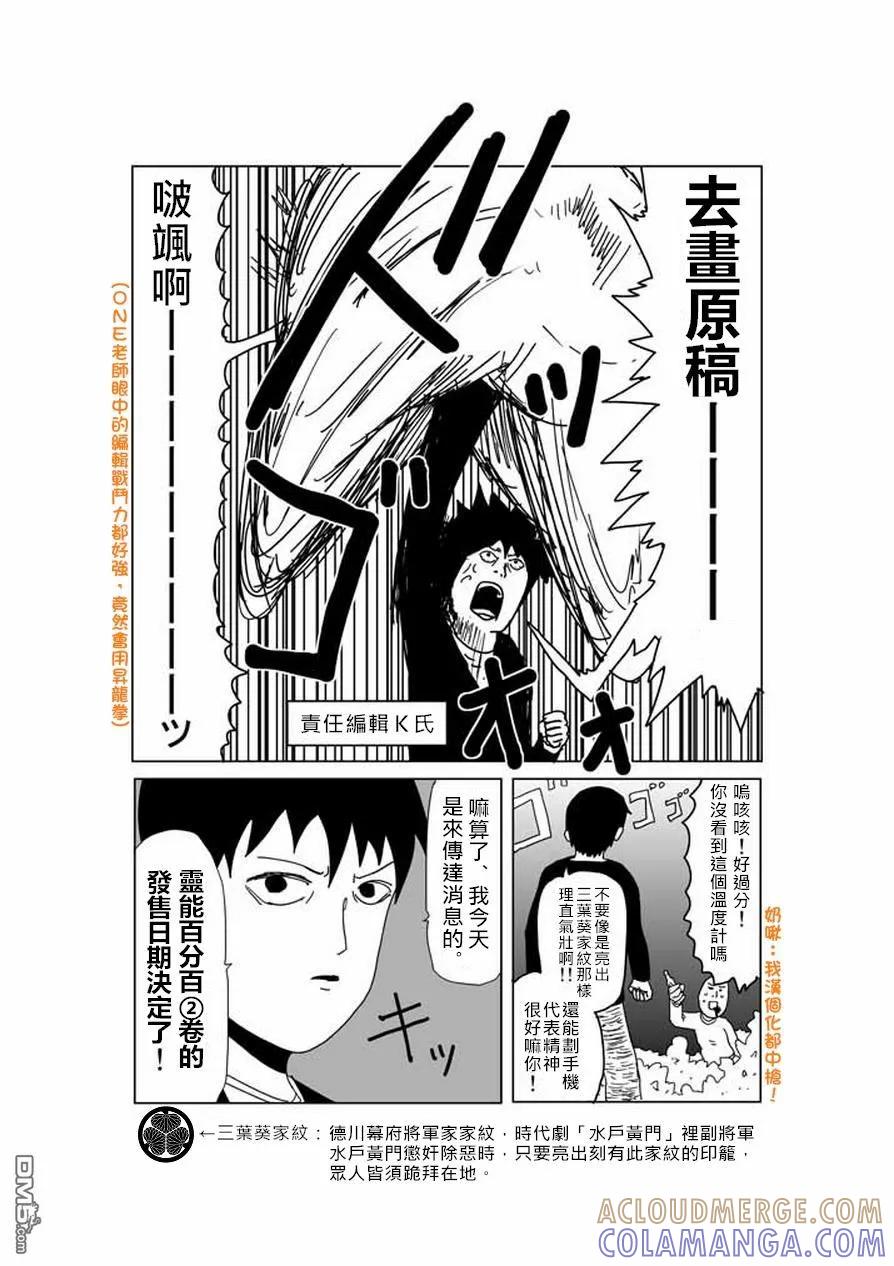 灵能百分百 - 特别篇7 - 第3张图