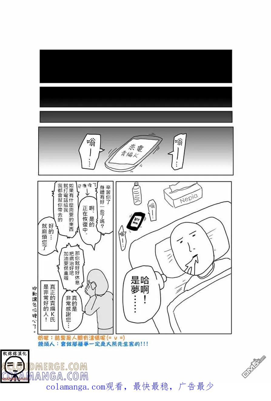 灵能百分百 - 特别篇7 - 第5张图