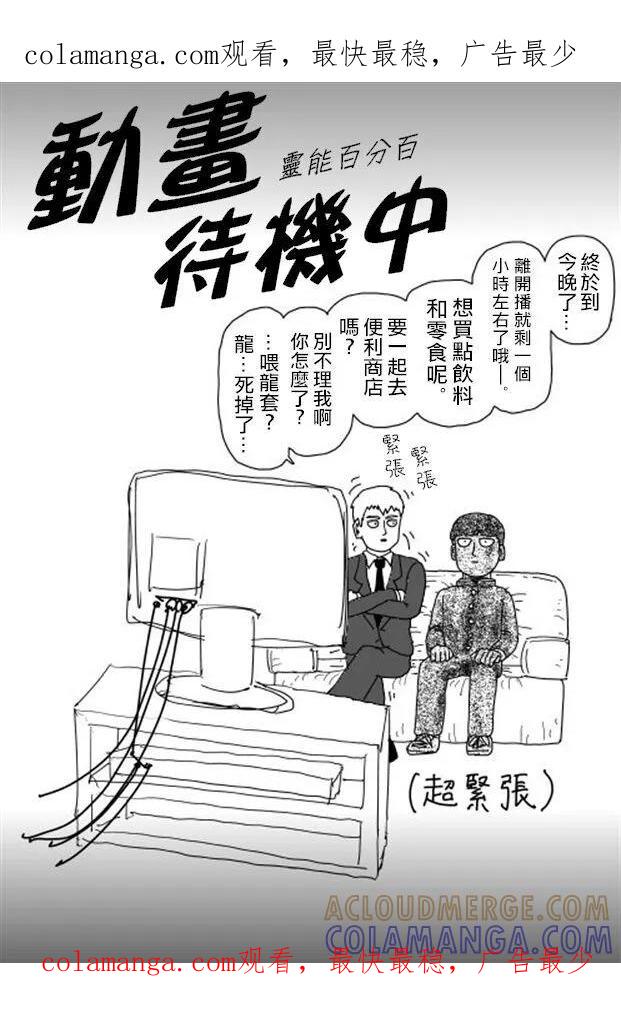 灵能百分百 - 等動畫 - 第1张图