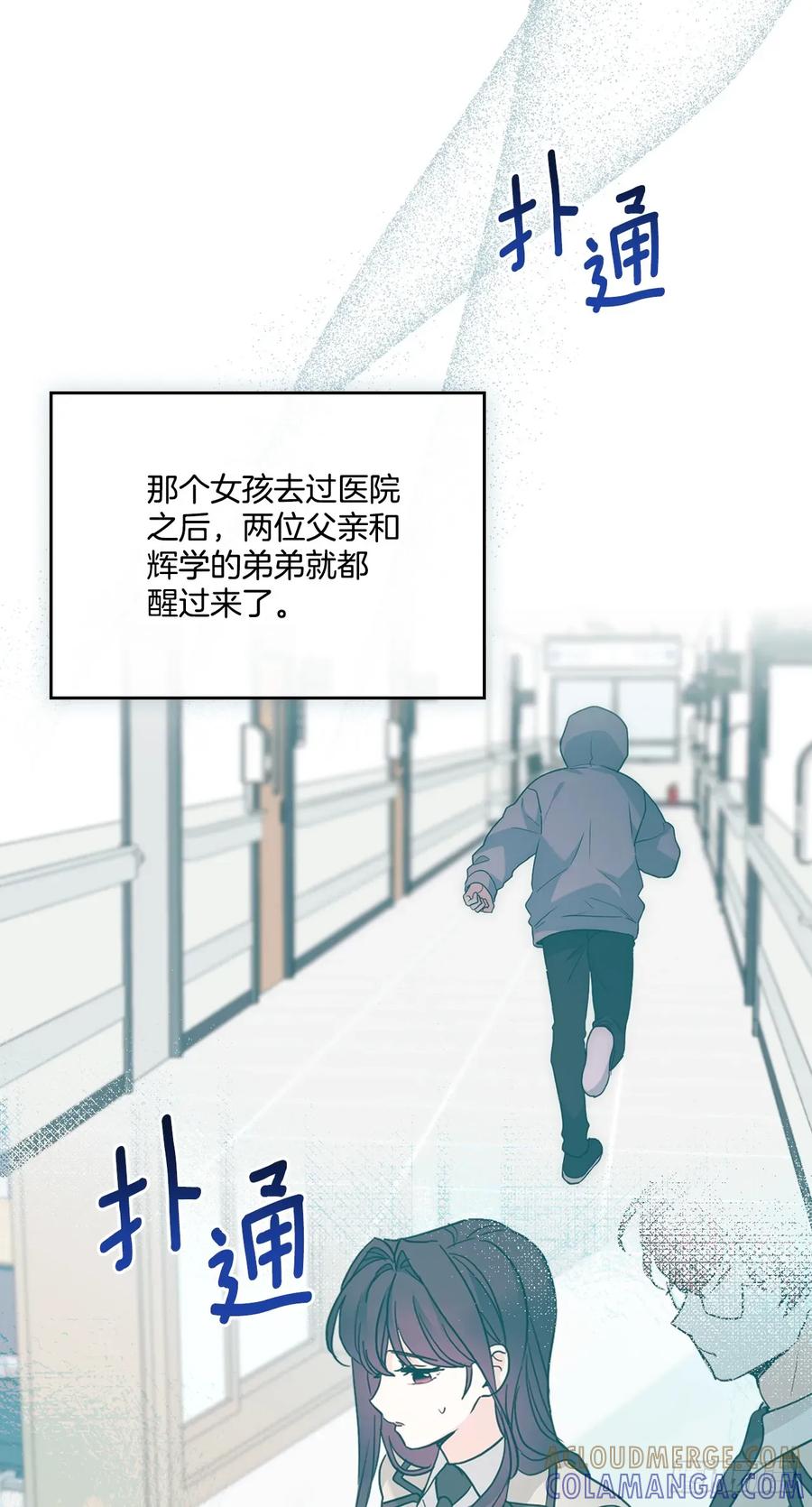 网络小说的法则 255.车雅丽 第52页