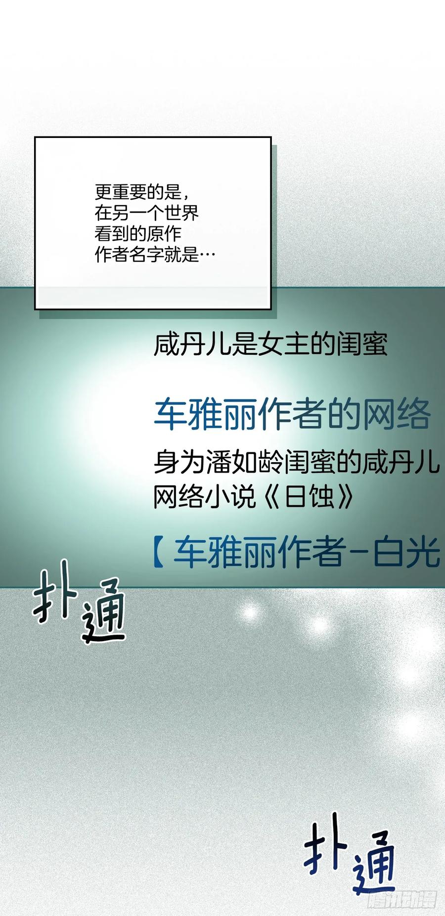 网络小说的法则 255.车雅丽 第54页