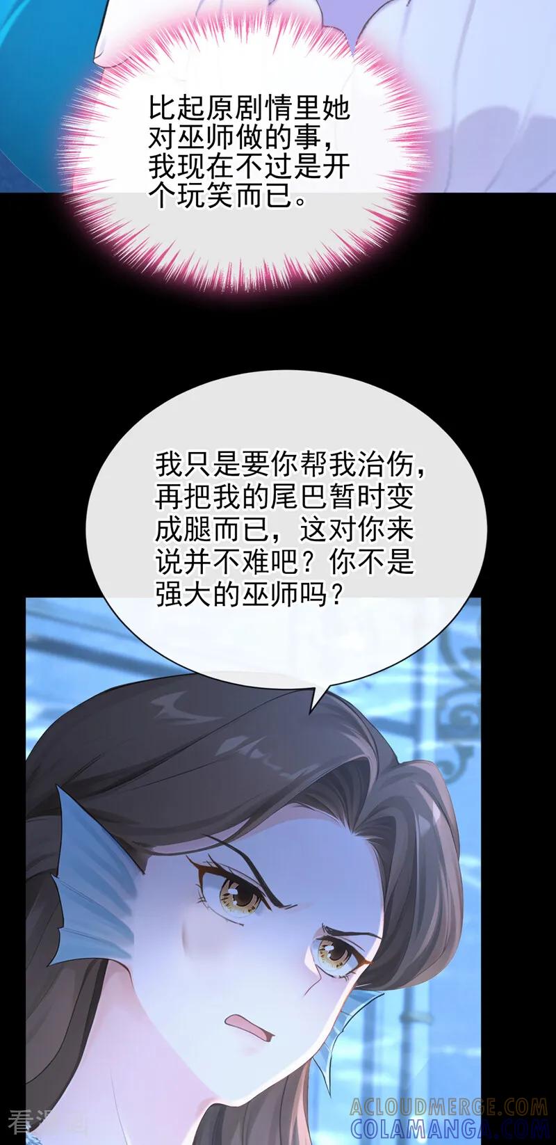 《快穿系统：反派大佬不好惹》第260话 她自有报应！ 第3页