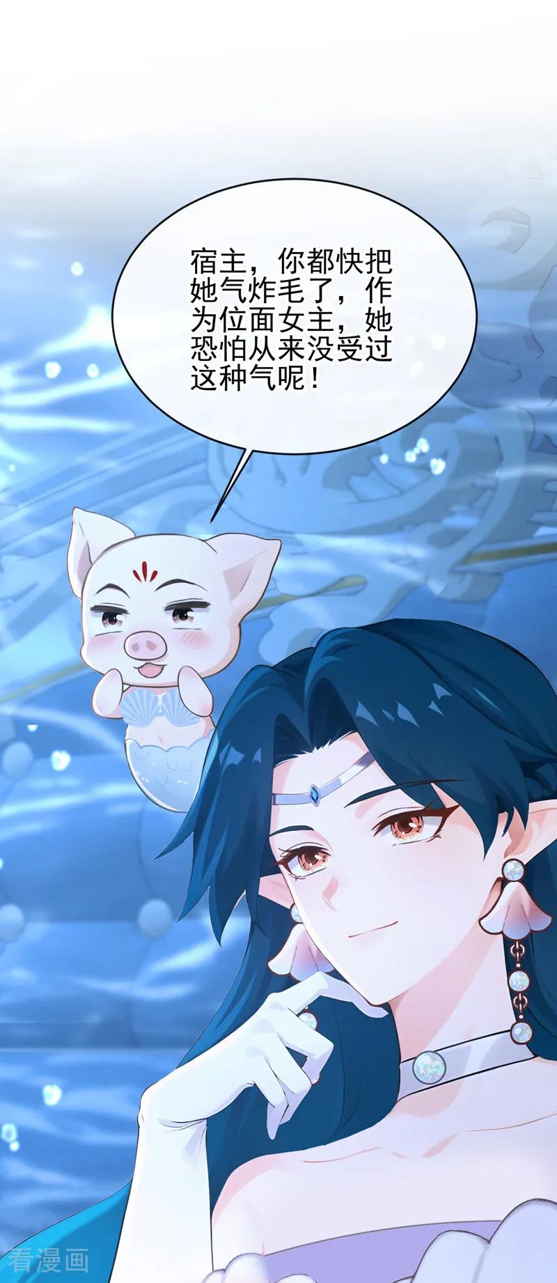 《快穿系统：反派大佬不好惹》第260话 她自有报应！ 第2页