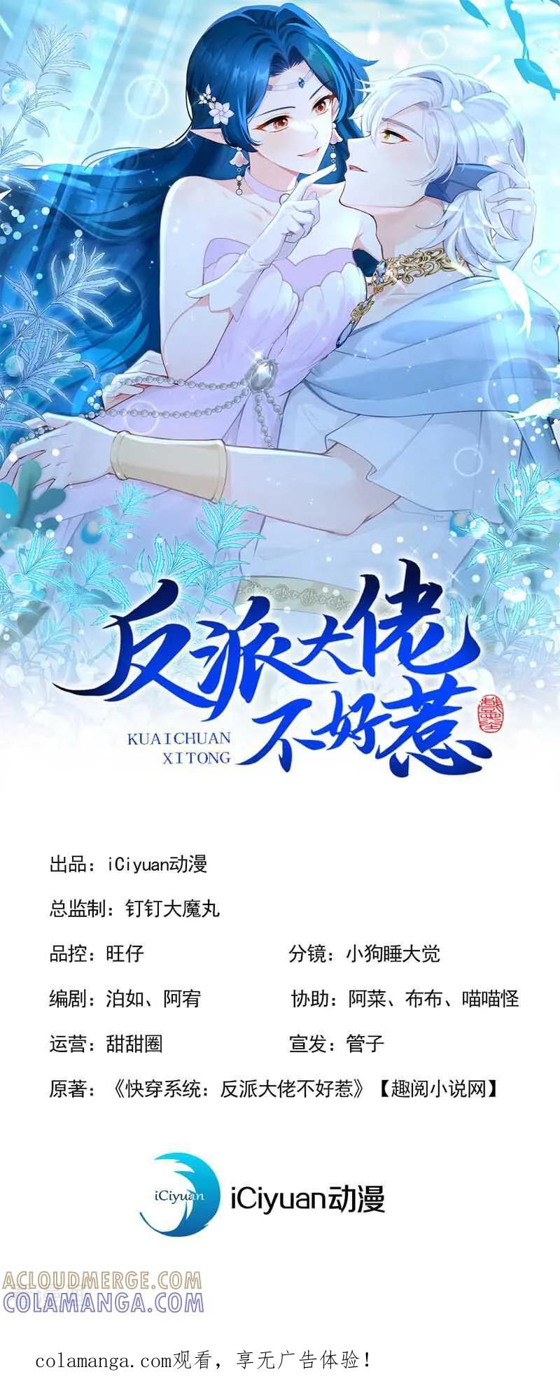 《快穿系统：反派大佬不好惹》第260话 她自有报应！ 第1页