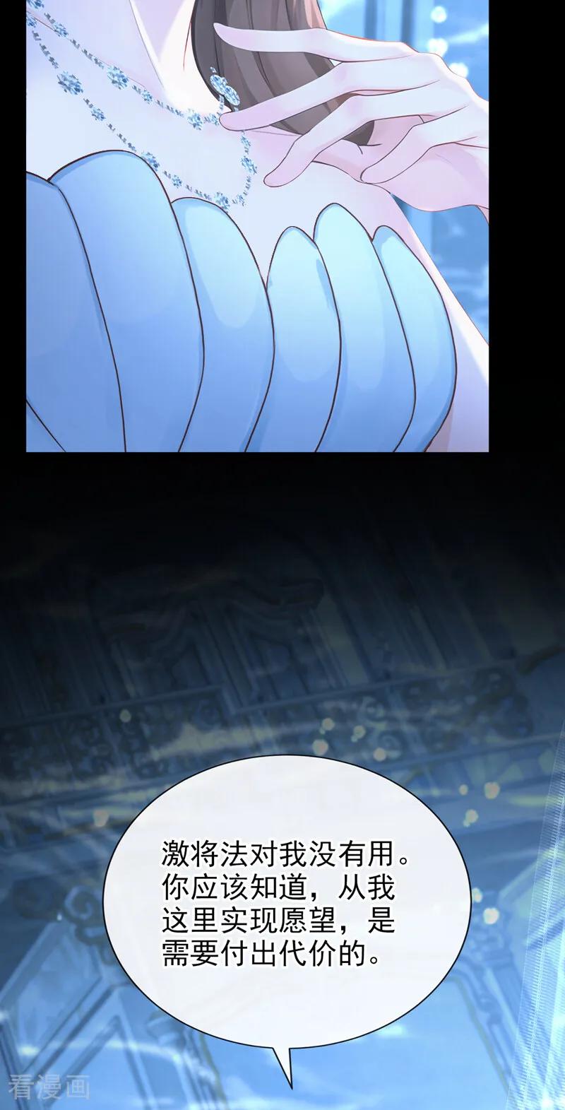 《快穿系统：反派大佬不好惹》第260话 她自有报应！ 第4页