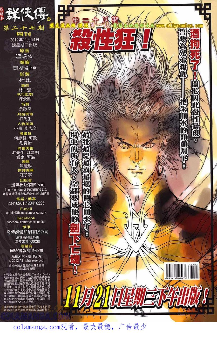 《温瑞安群侠传2》第27回 忘了我是谁 第35页