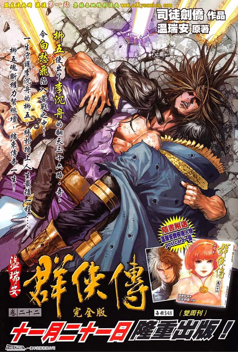 《温瑞安群侠传2》第27回 忘了我是谁 第32页