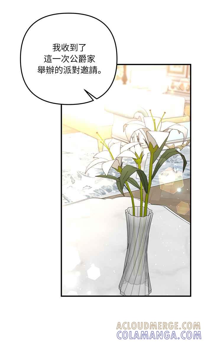 偏执男主的契约未婚妻 第27话 第49页