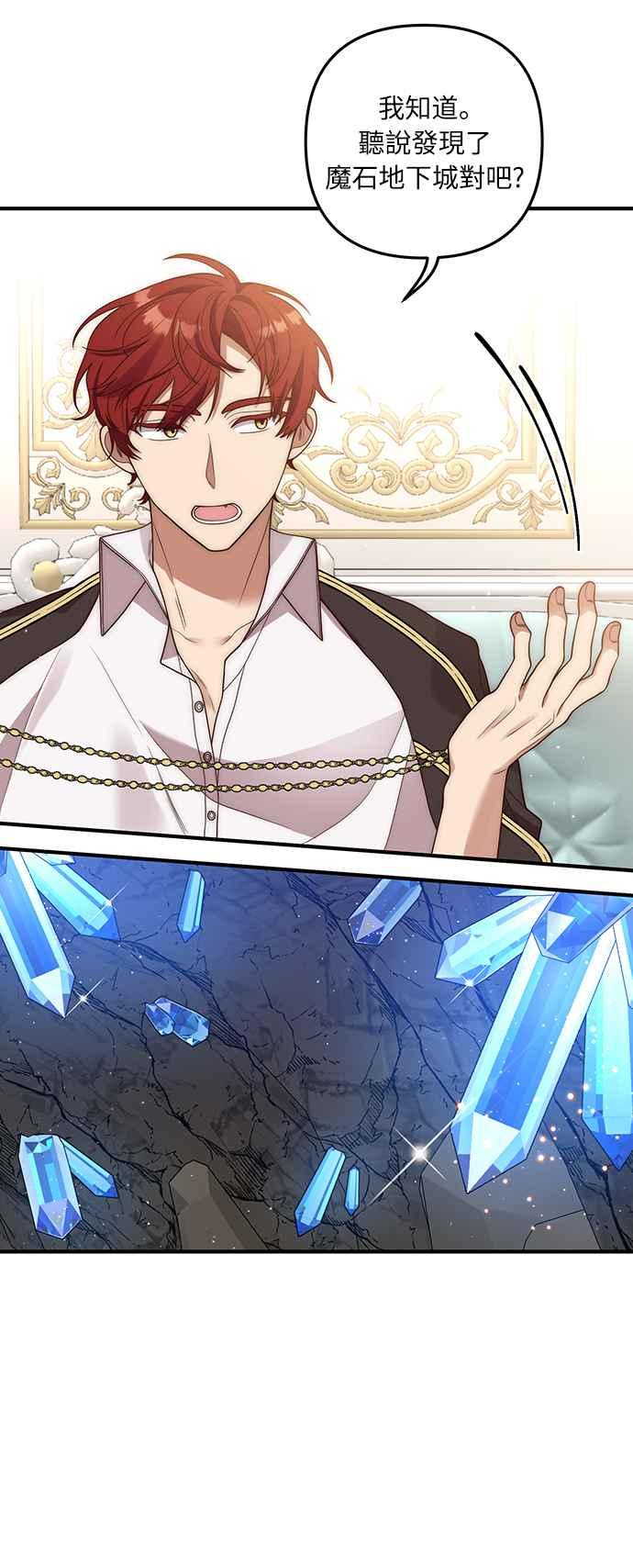 偏执男主的契约未婚妻 第27话 第50页