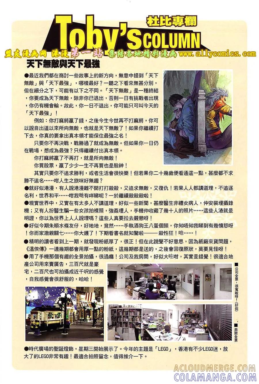 《温瑞安群侠传2》第27回 忘了我是谁 第31页