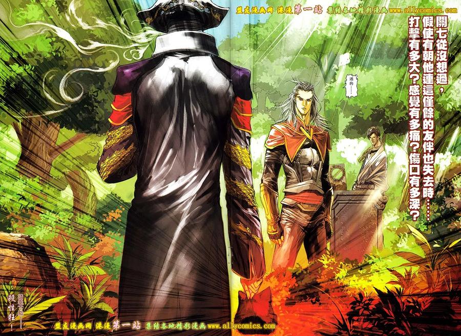 《温瑞安群侠传2》第27回 忘了我是谁 第30页