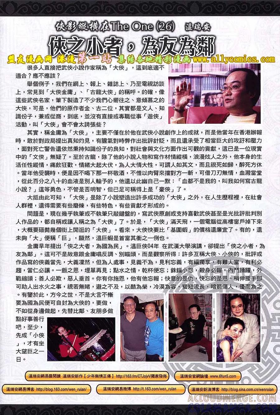《温瑞安群侠传2》第27回 忘了我是谁 第33页