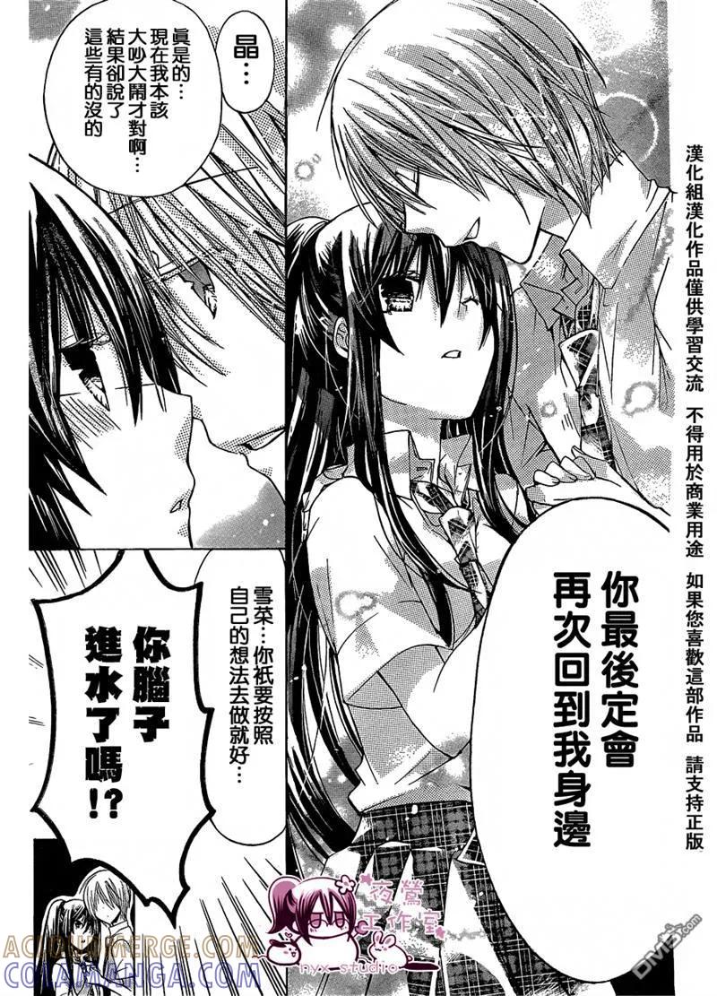 《要你对我XXX》第33话 第15页