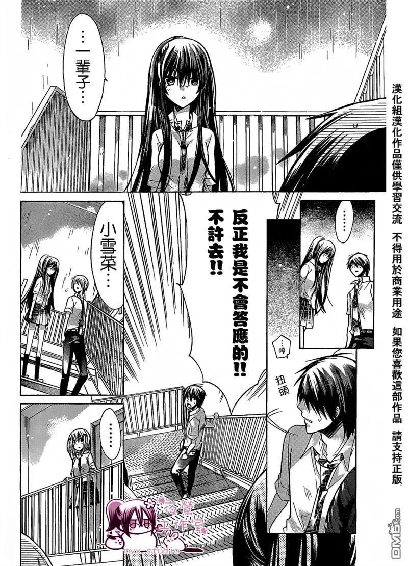 《要你对我XXX》第33话 第18页