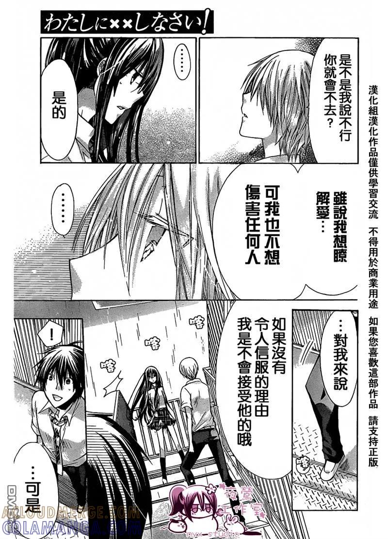 《要你对我XXX》第33话 第13页
