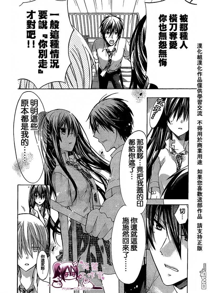 《要你对我XXX》第33话 第16页