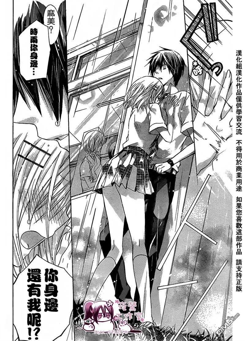 《要你对我XXX》第33话 第20页