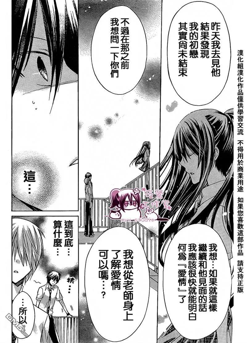 《要你对我XXX》第33话 第12页