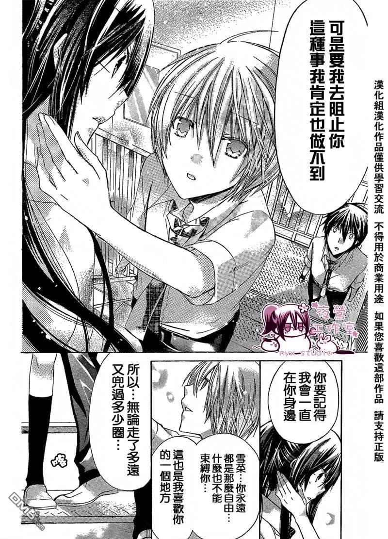 《要你对我XXX》第33话 第14页