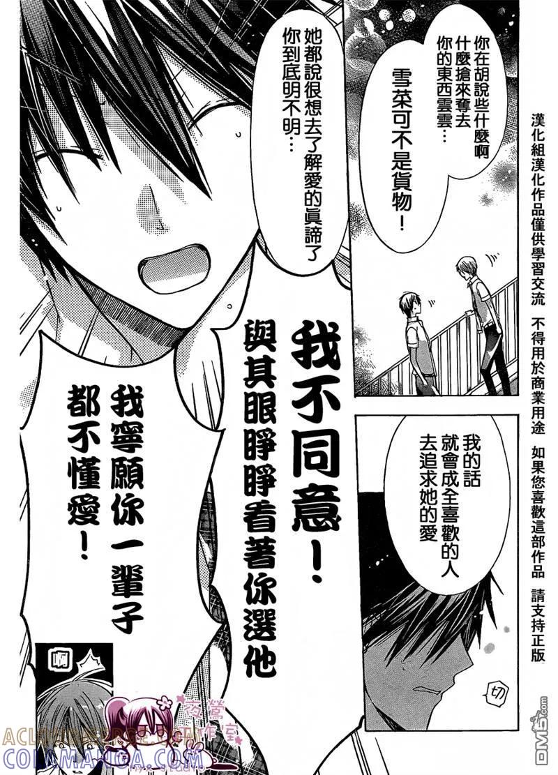 《要你对我XXX》第33话 第17页