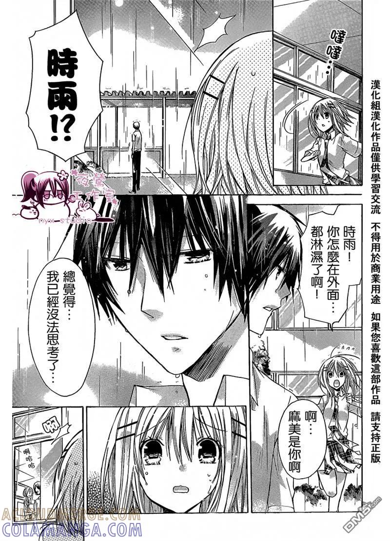 《要你对我XXX》第33话 第19页