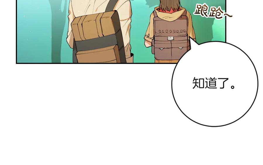 《和猛虎大人的恋爱旅行》第4话 冒昧的问题 第115页