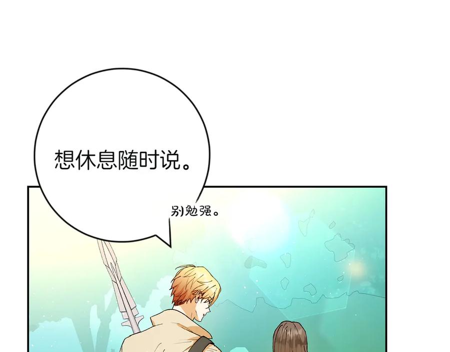 《和猛虎大人的恋爱旅行》第4话 冒昧的问题 第114页
