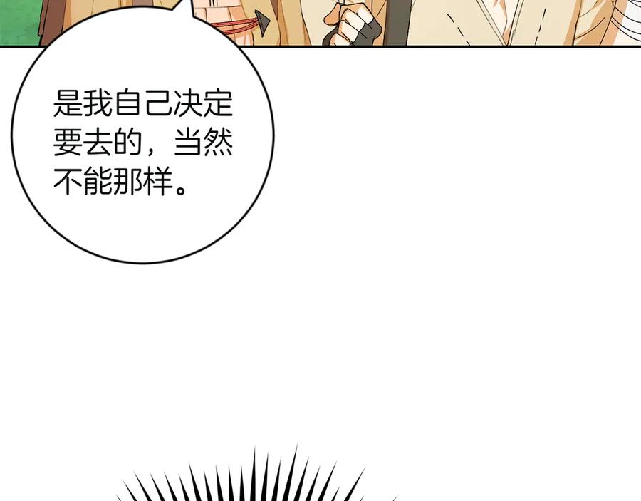 《和猛虎大人的恋爱旅行》第4话 冒昧的问题 第110页