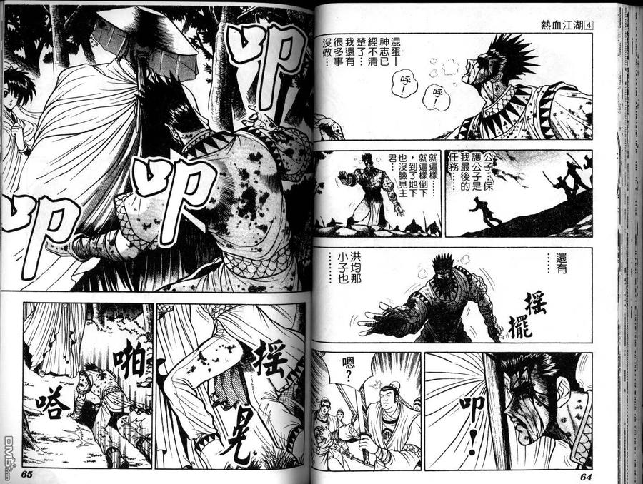 《热血江湖》第4卷 第32页