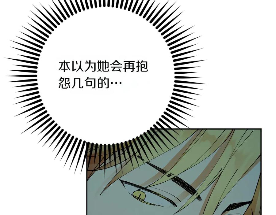 《和猛虎大人的恋爱旅行》第4话 冒昧的问题 第111页